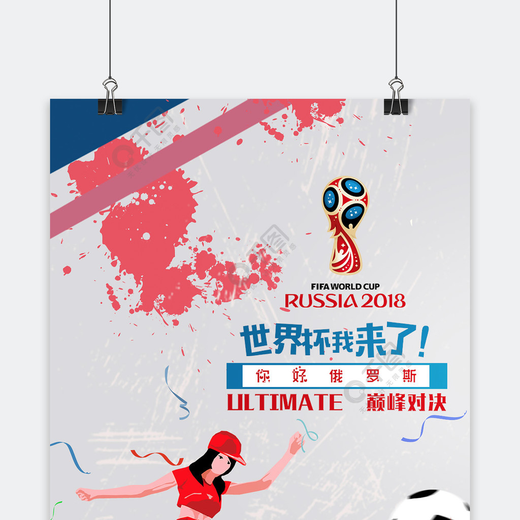 后腰为球
